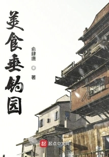 Gourmet Fishing Garden