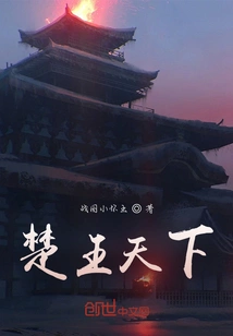 King Chu of the World