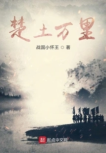 The Land of Chu is Thousands of Miles Away