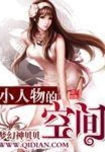 Space for Little People