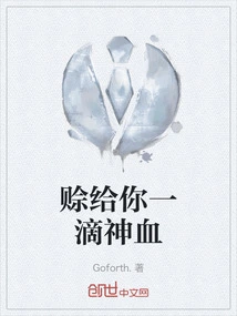 I'll Give You a Drop of Divine Blood on Credit