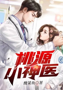 Taoyuan Little Miracle Doctor