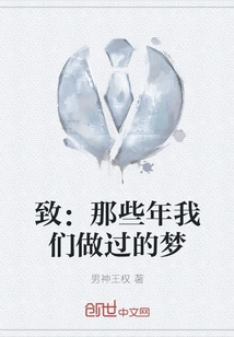 To: the Dreams We Had in Those Years