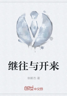 Carry on the Past and Open up the Future