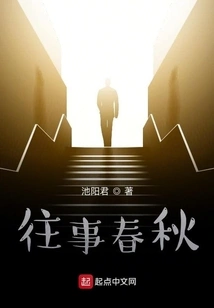 Spring and Autumn Past