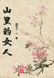 Woman in the Mountains