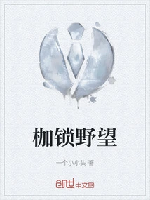 Shackles of Ambition