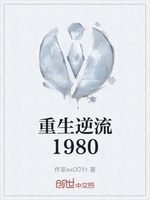 Rebirth Against the Current 1980