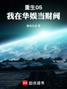 Rebirth 05: I Am a Chaebol in China Entertainment