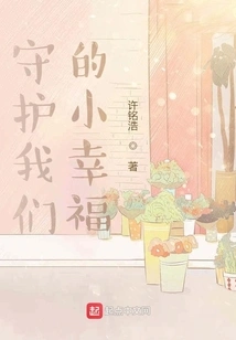 Protect Our Little Happiness