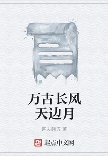 Everlasting Wind, Sky and Moon