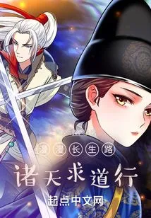 The Long Road to Life, the Gods Seek the Way