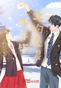 The Summer of Graduation