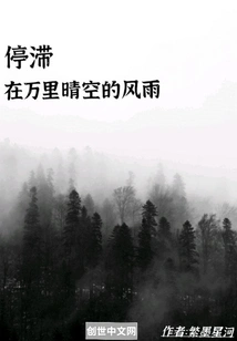 The Wind and Rain Stagnant in the Clear Sky