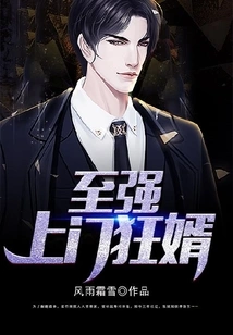 The Strongest Crazy Son-in-law Comes to Home