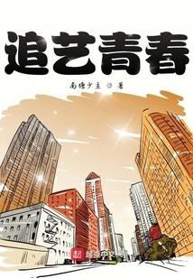 Chasing Artistic Youth