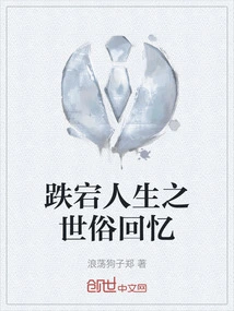 Secular Memories of a Life Full of Ups and Downs