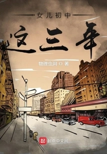 My Daughter Has Been in Junior High School for Three Years