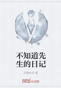 I Don't Know Mr. Diary