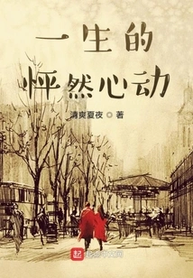 The Beating Heart of a Lifetime