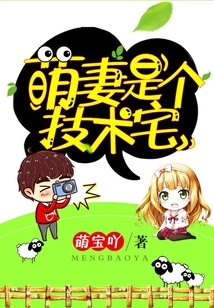 Cute Wife is a Technical Nerd