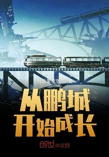 Start Growing from Pengcheng