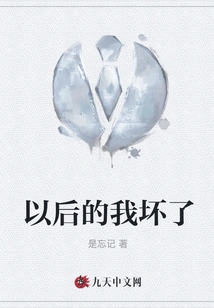 I Will Be Bad in the Future