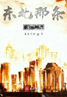 The Little Hungry Wolf from the Northeast