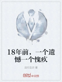 18 Years Ago, One Regret and One Guilt