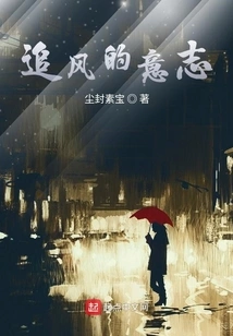 The Will to Chase the Wind