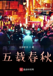 Five Years of Spring and Autumn Period