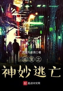 Chasing Love's Miraculous Escape