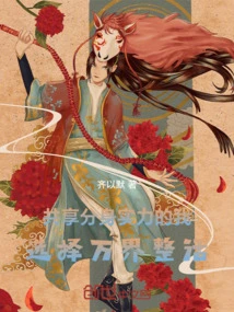 I, Who Share the Strength of My Avatar, Choose to Live a Whole Life in All Realms