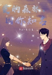 The Forest of Love is Famous for You