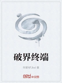 Boundary-breaking Terminal