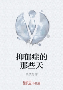 Those Days of Depression