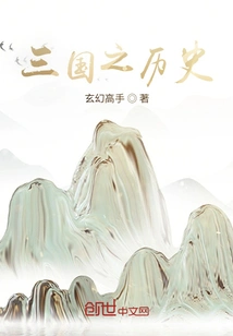 History of the Three Kingdoms