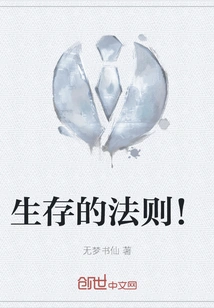 The Rules of Survival!