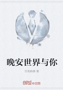 Good Night World and You