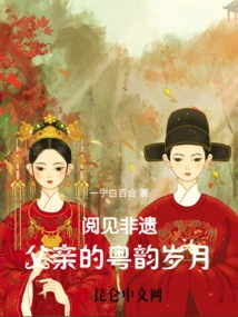 Read Intangible Cultural Heritage: My Father's Cantonese Rhyme Years