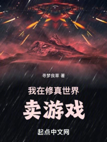 I Sell Games in the World of Cultivation