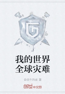 Minecraft Global Disaster