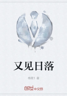 See the Sunset Again