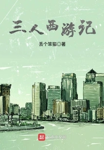 Journey to the West for Three People