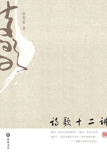 Twelve Lectures on Poetry