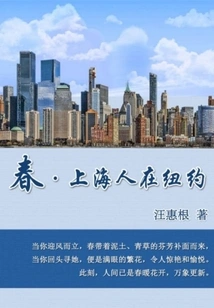 Spring Shanghainese in New York