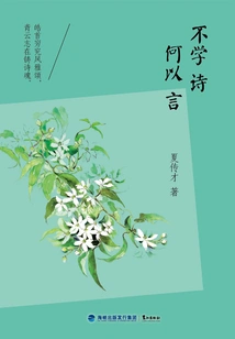 If You Don't Learn Poetry, How Can You Talk About It?