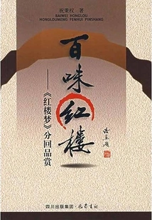 Baiwei Red Mansion: Appreciate "a Dream of Red Mansions" in Chapters