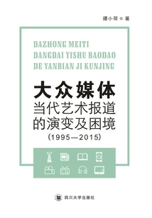 The Evolution and Dilemma of Contemporary Art Reporting in Mass Media: 1995-2015