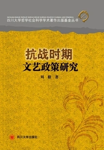 Research on Literary and Artistic Policies During the Anti-japanese War